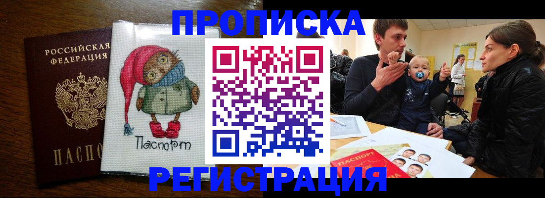 временная регистрация законно в Феодосии